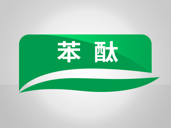 苯酞氯化钠的作用与功效