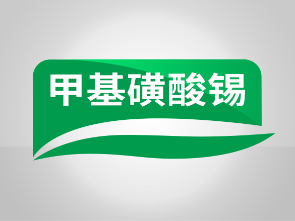 甲基磺酸锡镀液常见问题