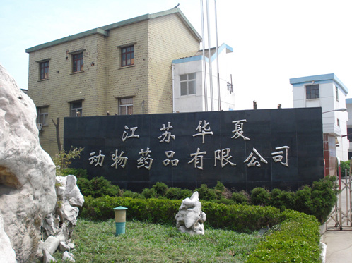 常州华夏农药有限公司